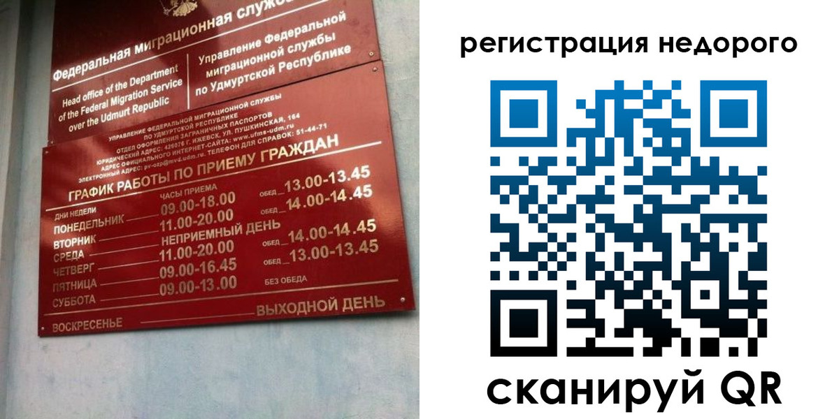 прописка законно в Братске