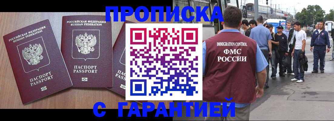 прописка гарантия в Братске